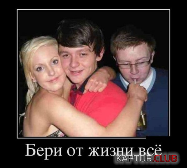 1372837154_demotivatory_28.jpg | Рено Каптур Клуб Россия | Форум KAPTUR.SU