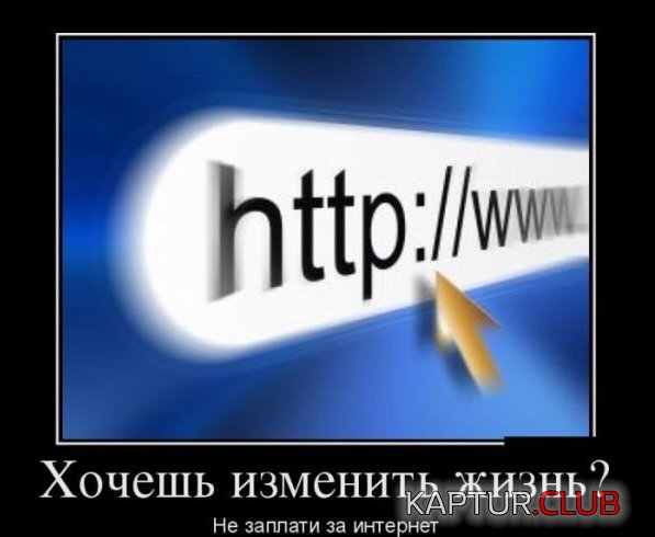 1373355844_demotivatory_20.jpg | Рено Каптур Клуб Россия | Форум KAPTUR.SU