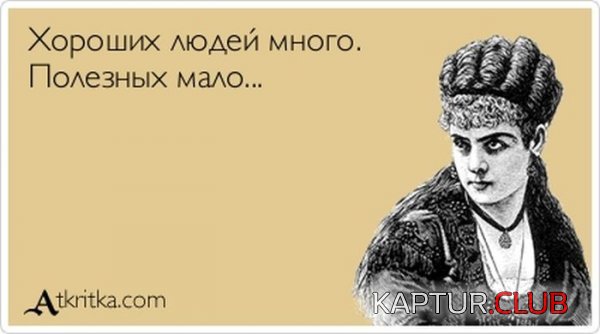 1374326379_atkritka_02.jpg | Рено Каптур Клуб Россия | Форум KAPTUR.SU