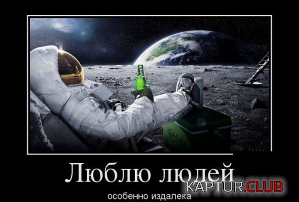 1375172814_demotivatory_07.jpg | Рено Каптур Клуб Россия | Форум KAPTUR.SU
