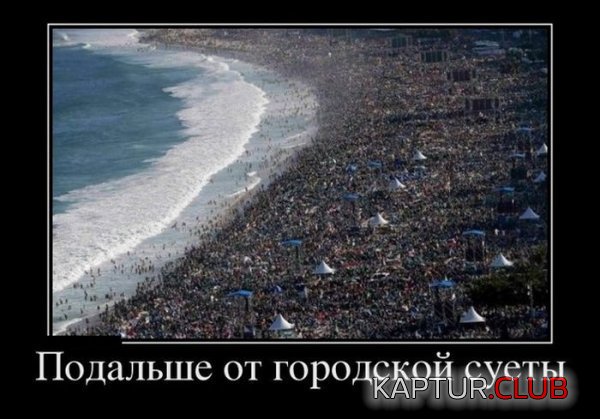 1375346880_demotivatory_14.jpg | Рено Каптур Клуб Россия | Форум KAPTUR.SU