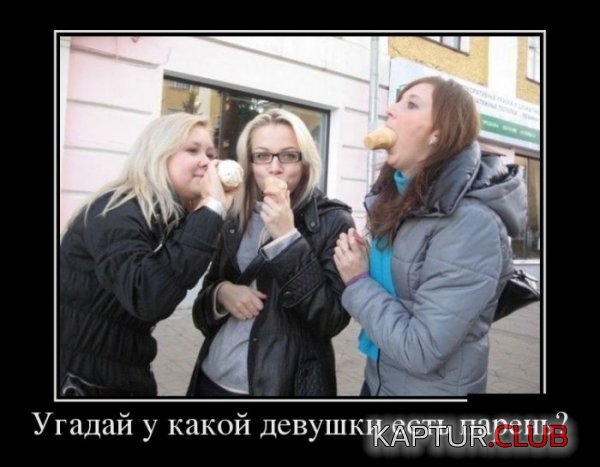 1375346915_demotivatory_21.jpg | Рено Каптур Клуб Россия | Форум KAPTUR.SU