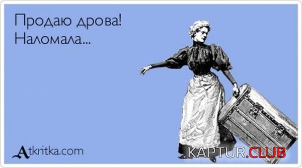 1375776367_atkritka_13.jpg | Рено Каптур Клуб Россия | Форум KAPTUR.SU