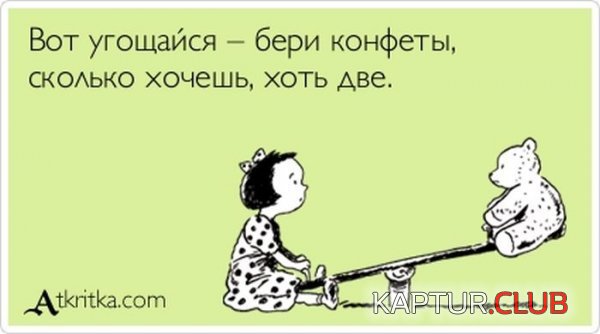 1377851614_atkrytka_22.jpg | Рено Каптур Клуб Россия | Форум KAPTUR.SU