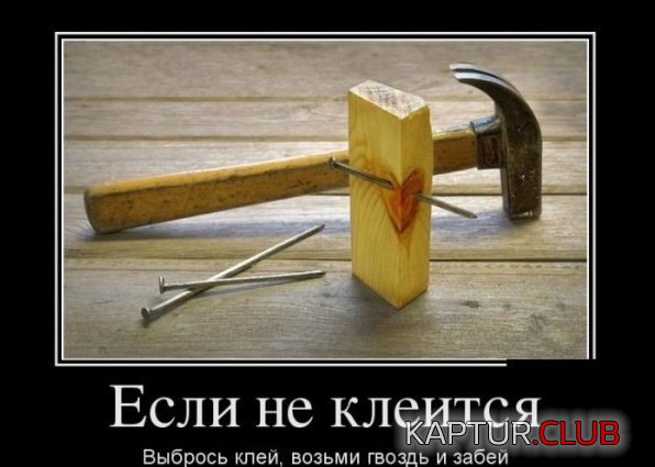 1378978908_demotivatory_15.jpg | Рено Каптур Клуб Россия | Форум KAPTUR.SU