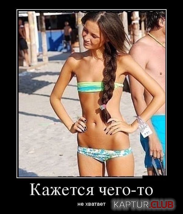 1381221098_demotivatory_25.jpg | Рено Каптур Клуб Россия | Форум KAPTUR.SU
