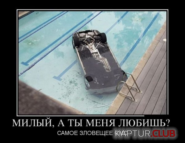 1381305893_demotivatory_21.jpg | Рено Каптур Клуб Россия | Форум KAPTUR.SU