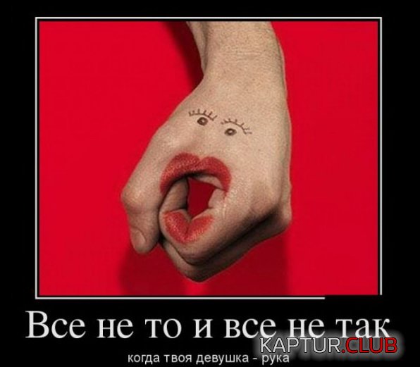1381305907_demotivatory_16.jpg | Рено Каптур Клуб Россия | Форум KAPTUR.SU