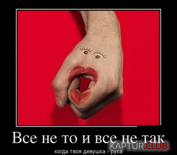1381305907_demotivatory_16.jpg | Рено Каптур Клуб Россия | Форум KAPTUR.SU