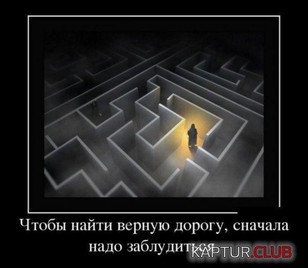 1381479742_demotivatory_19.jpg | Рено Каптур Клуб Россия | Форум KAPTUR.SU