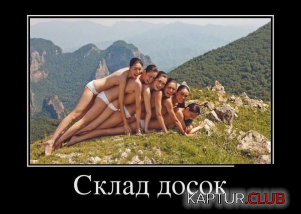 1381831068_demotivatory_07.jpg | Рено Каптур Клуб Россия | Форум KAPTUR.SU