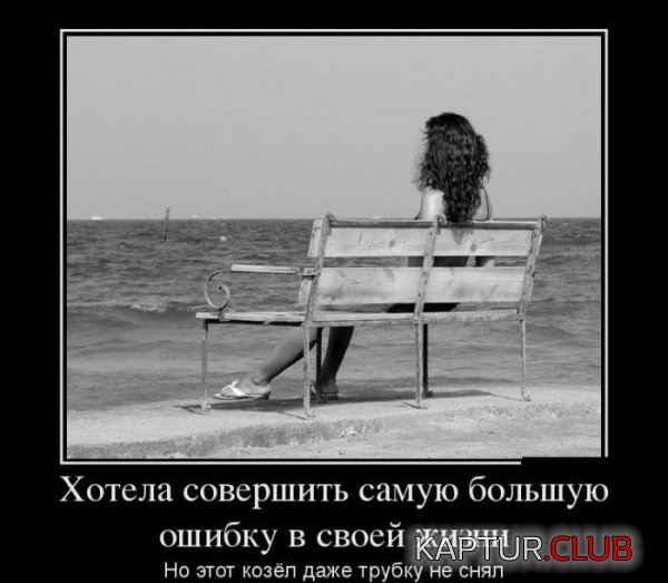 1381998385_demotivatory_22.jpg | Рено Каптур Клуб Россия | Форум KAPTUR.SU