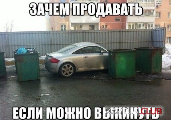1382695869_auto_humor_01.jpg | Рено Каптур Клуб Россия | Форум KAPTUR.SU
