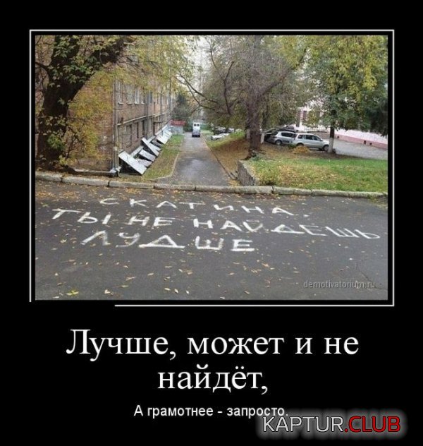 1383290440_demotivatory_09.jpg | Рено Каптур Клуб Россия | Форум KAPTUR.SU