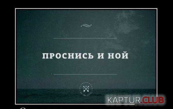 1383290451_demotivatory_11.jpg | Рено Каптур Клуб Россия | Форум KAPTUR.SU