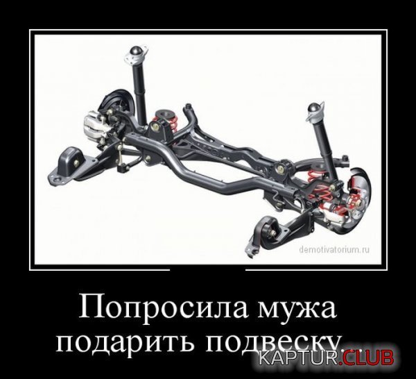 1383290477_demotivatory_19.jpg | Рено Каптур Клуб Россия | Форум KAPTUR.SU