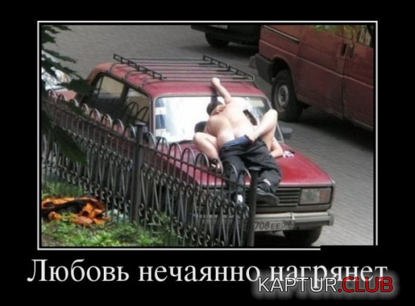 1385973986_demotivatiry_22.jpg | Рено Каптур Клуб Россия | Форум KAPTUR.SU