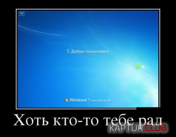 1389604305_demotivatory_07.jpg | Рено Каптур Клуб Россия | Форум KAPTUR.SU