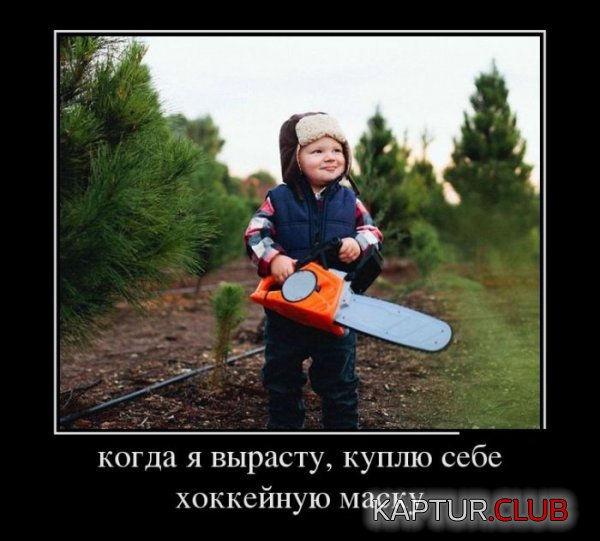 1390465416_demotivatory_18.jpg | Рено Каптур Клуб Россия | Форум KAPTUR.SU