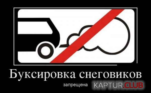 1391503328_demotivatory_06.jpg | Рено Каптур Клуб Россия | Форум KAPTUR.SU
