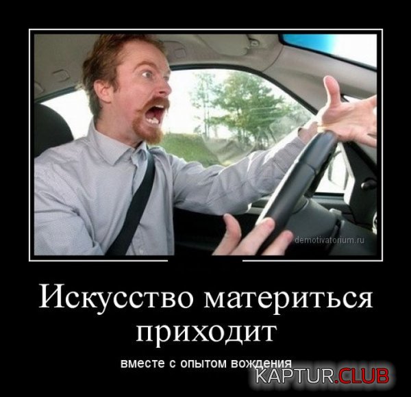 1397475060_demotivatori_14.jpg | Рено Каптур Клуб Россия | Форум KAPTUR.SU
