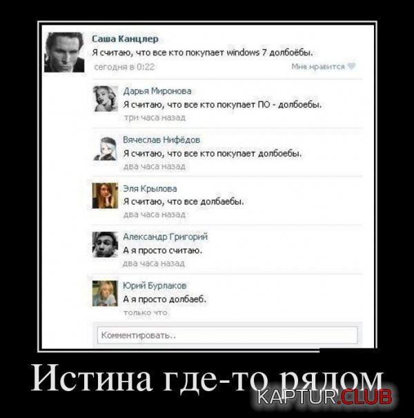 1401093941_demotivatory_12.jpg | Рено Каптур Клуб Россия | Форум KAPTUR.SU