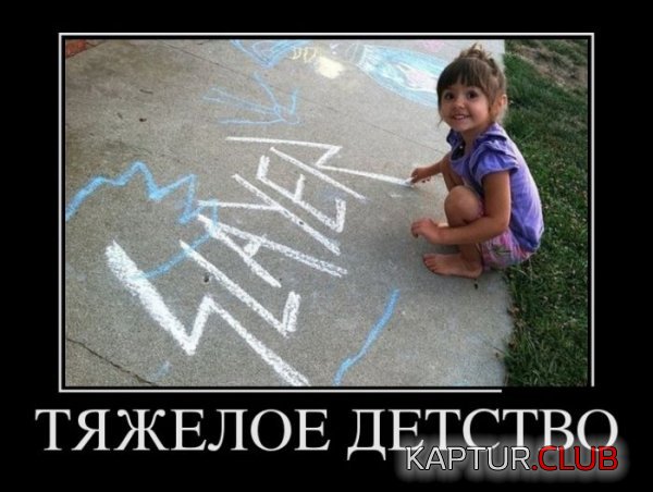 1402044876_dmotivatory_16.jpg | Рено Каптур Клуб Россия | Форум KAPTUR.SU