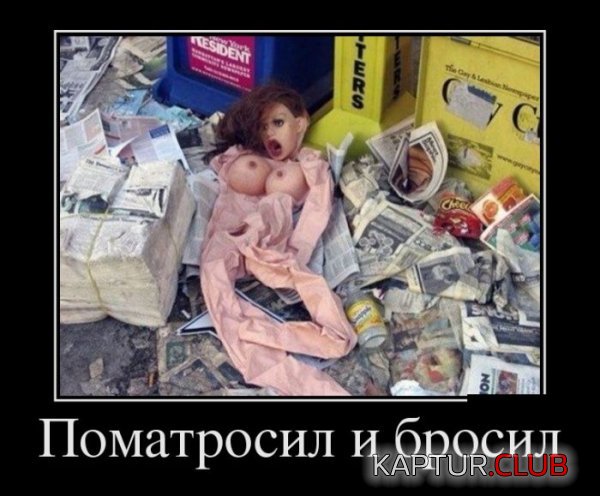 1416818063_demotivatori_15.jpg | Рено Каптур Клуб Россия | Форум KAPTUR.SU