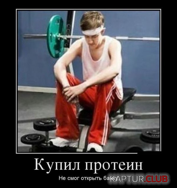 1417592554_demotivatori_04.jpg | Рено Каптур Клуб Россия | Форум KAPTUR.SU