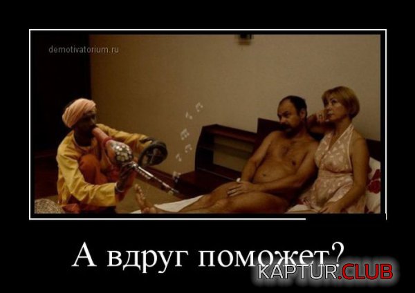 1417592659_demotivatori_22.jpg | Рено Каптур Клуб Россия | Форум KAPTUR.SU