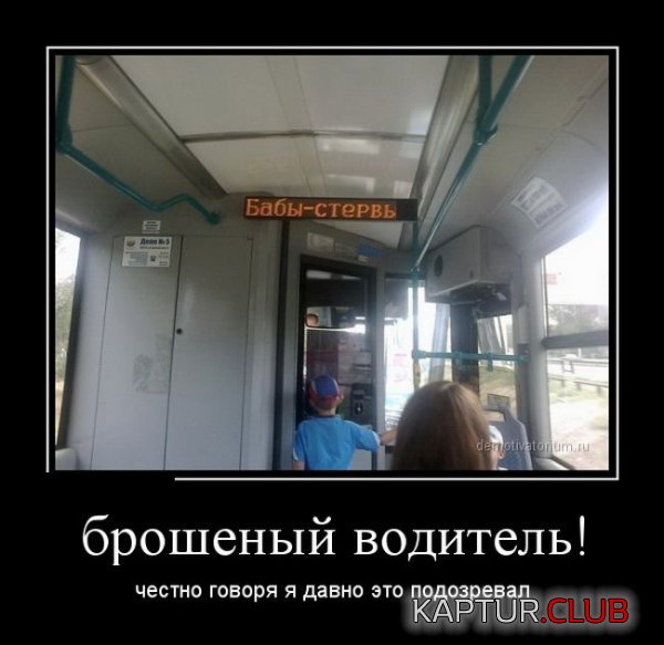 1418022357_demotivatory_15.jpg | Рено Каптур Клуб Россия | Форум KAPTUR.SU