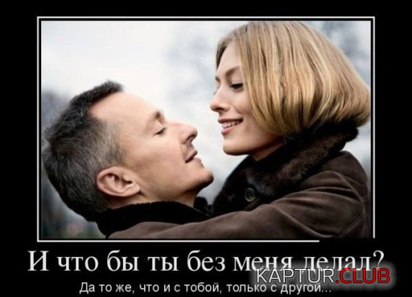 1418372599_demotivatory_06.jpg | Рено Каптур Клуб Россия | Форум KAPTUR.SU