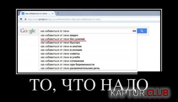 1419236558_demotivatory_02.jpg | Рено Каптур Клуб Россия | Форум KAPTUR.SU
