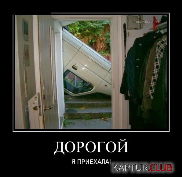 1420790894_demotivatory_23.jpg | Рено Каптур Клуб Россия | Форум KAPTUR.SU