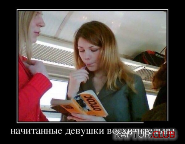 1422000338_demotivatory_25.jpg | Рено Каптур Клуб Россия | Форум KAPTUR.SU