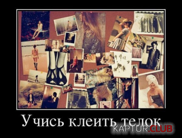1422000371_demotivatory_24.jpg | Рено Каптур Клуб Россия | Форум KAPTUR.SU