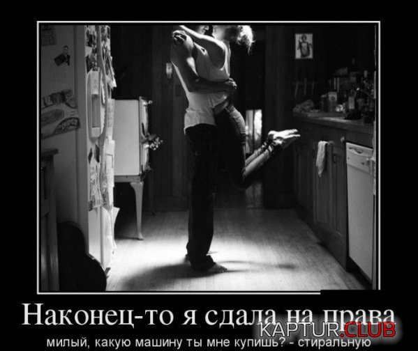 1425280828_demotivatory_07.jpg | Рено Каптур Клуб Россия | Форум KAPTUR.SU