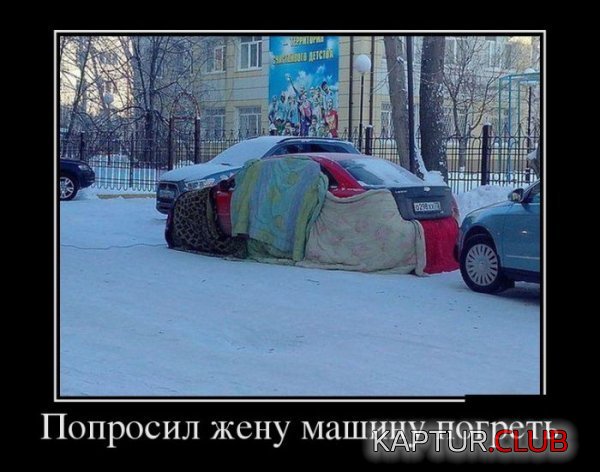1425280932_demotivatory_23.jpg | Рено Каптур Клуб Россия | Форум KAPTUR.SU