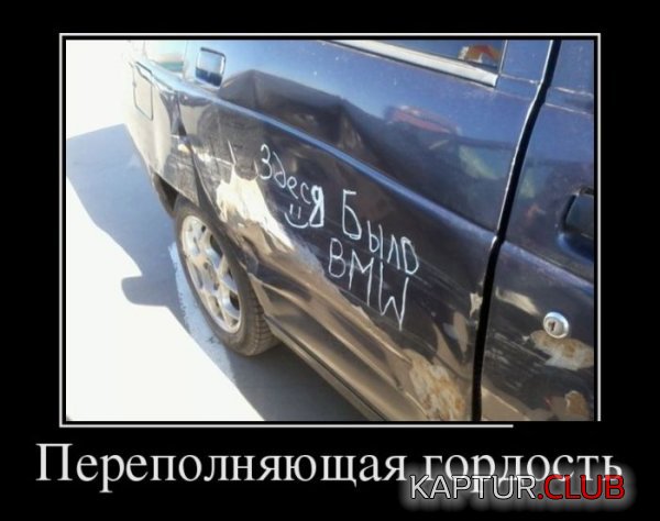 1426231248_demotivatory_11.jpg | Рено Каптур Клуб Россия | Форум KAPTUR.SU