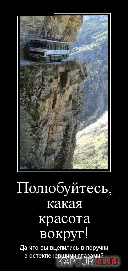 1434369667_demotivatory_05.jpg | Рено Каптур Клуб Россия | Форум KAPTUR.SU