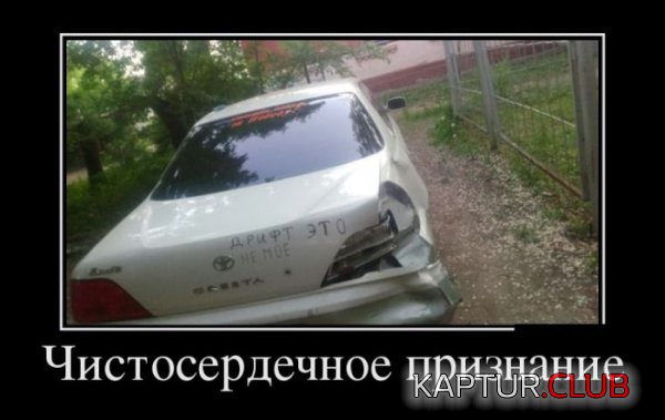 1434444620_demotivatory_01.jpg | Рено Каптур Клуб Россия | Форум KAPTUR.SU