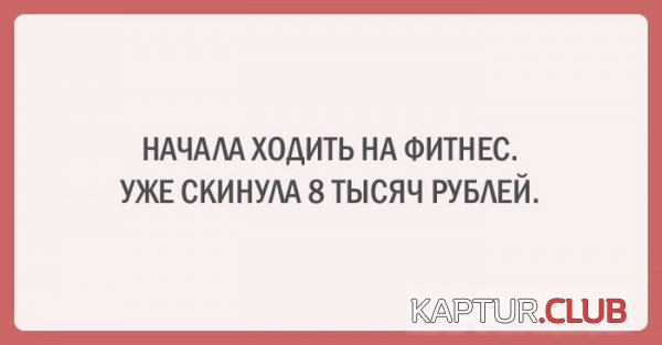 1434959137_otkritki_zdoroviy_obraz_jizni_01.jpg | Рено Каптур Клуб Россия | Форум KAPTUR.SU