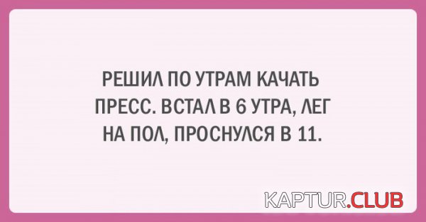 1434959140_otkritki_zdoroviy_obraz_jizni_10.jpg | Рено Каптур Клуб Россия | Форум KAPTUR.SU