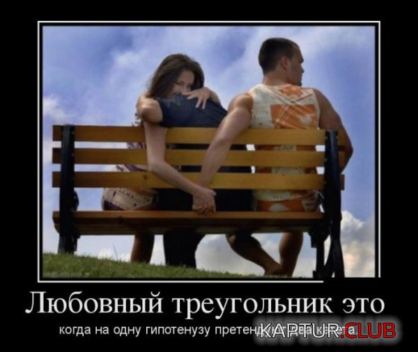 1436166481_demotivatory_01.jpg | Рено Каптур Клуб Россия | Форум KAPTUR.SU