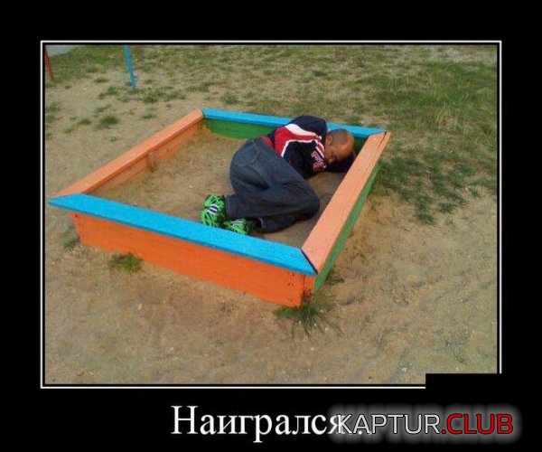 1436253227_demotivatory_12.jpg | Рено Каптур Клуб Россия | Форум KAPTUR.SU