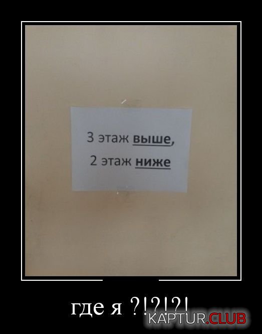 1440709211_demotivatory_04.jpg | Рено Каптур Клуб Россия | Форум KAPTUR.SU