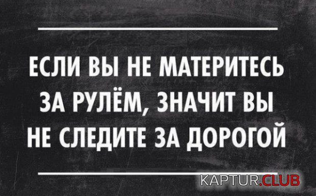 1445354469_yumor-v-kartinkah-s-nadpisyami-4.jpg | Рено Каптур Клуб Россия | Форум KAPTUR.SU