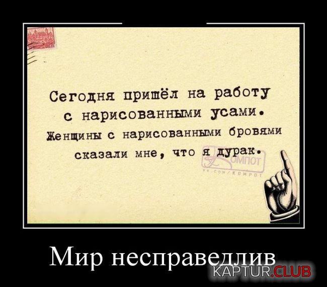 1468581347_demotivatory_08.jpg | Рено Каптур Клуб Россия | Форум KAPTUR.SU