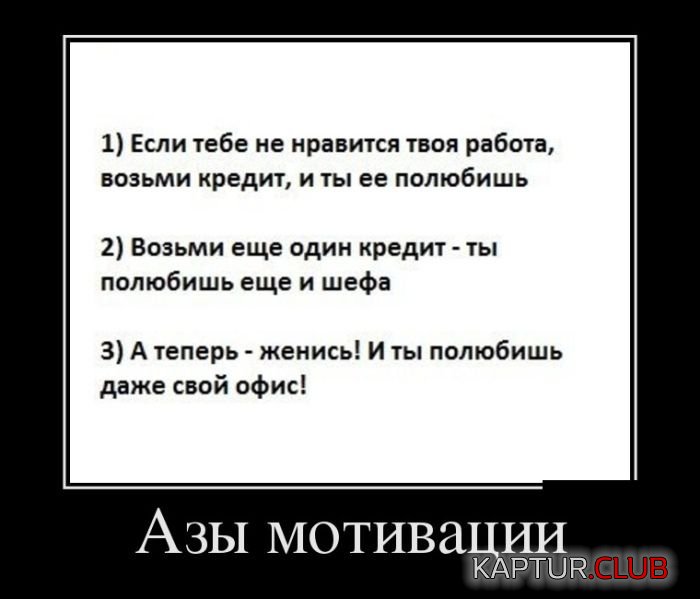 1472645996_demotivatory_01.jpg | Рено Каптур Клуб Россия | Форум KAPTUR.SU