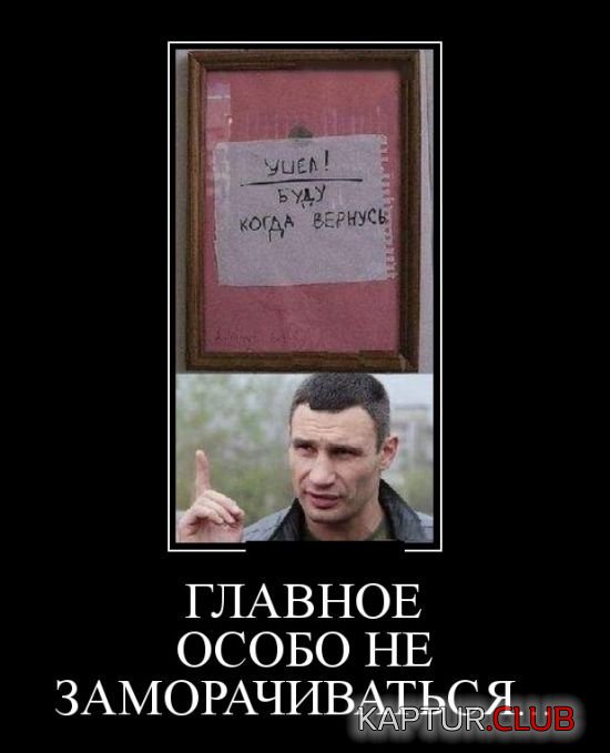 1472725831_demotivatory_25.jpg | Рено Каптур Клуб Россия | Форум KAPTUR.SU